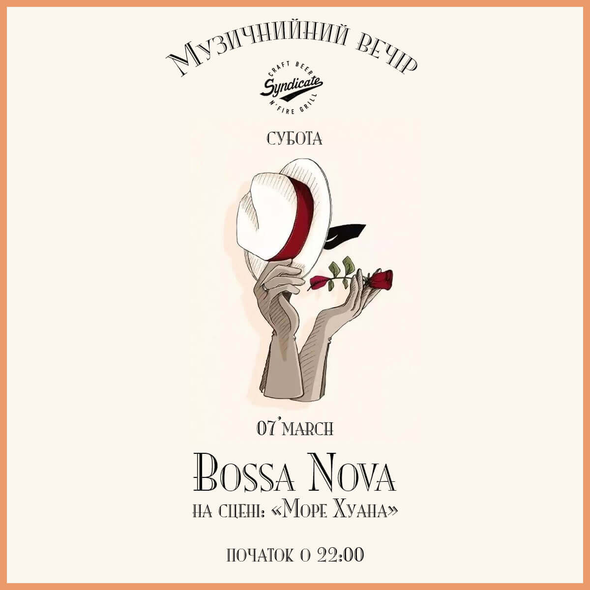 7 марта музыкальный вечер Bossa Nova