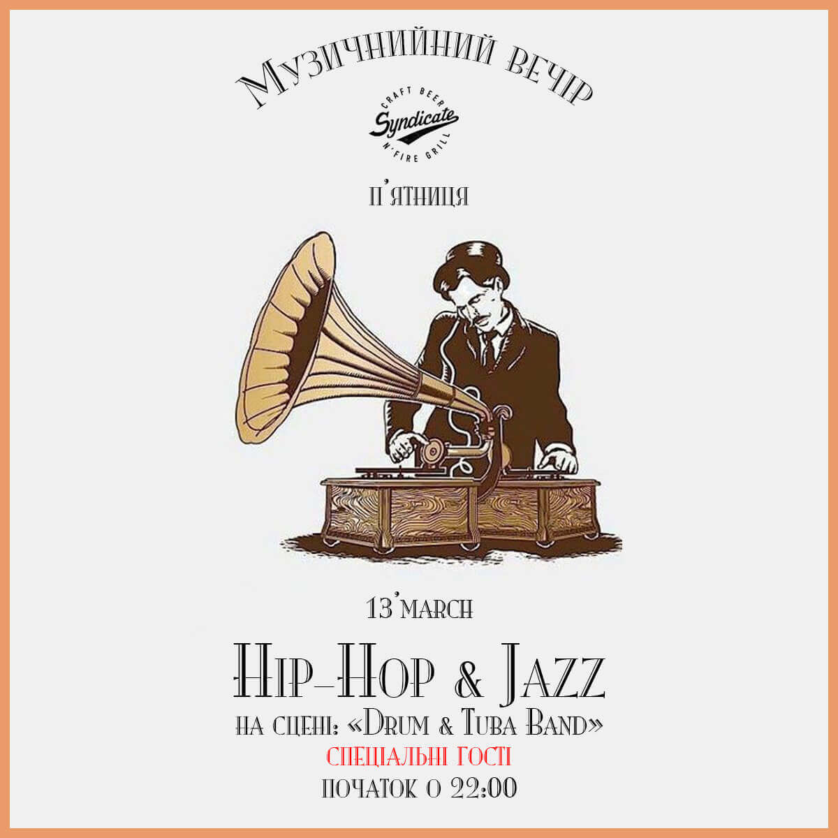 13 марта музыкальный вечер Hip-Hop & Jazz